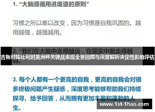吉鲁对阵比利时美洲杯关键战表现全景回顾与深度解析决定性影响评估 吉鲁对阵比利时美洲杯关键战表现全景回顾与深度解析决定性影响评估