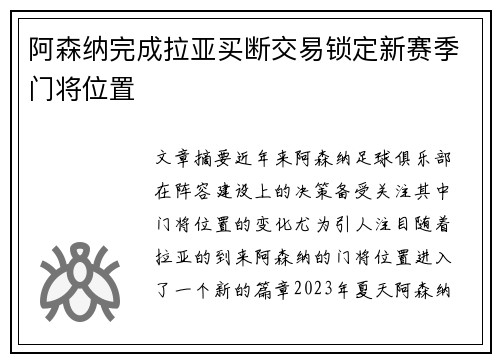 阿森纳完成拉亚买断交易锁定新赛季门将位置