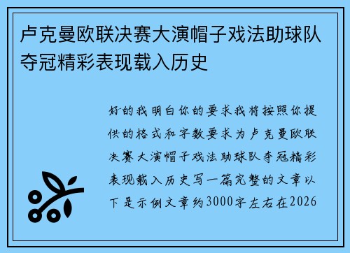 卢克曼欧联决赛大演帽子戏法助球队夺冠精彩表现载入历史 卢克曼欧联决赛大演帽子戏法助球队夺冠精彩表现载入历史