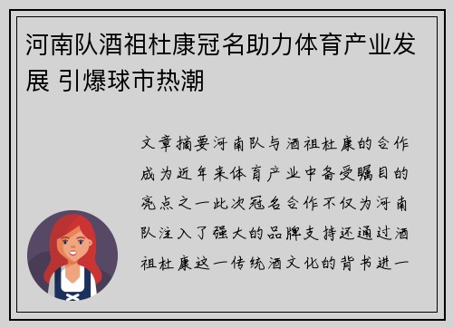河南队酒祖杜康冠名助力体育产业发展 引爆球市热潮 河南队酒祖杜康冠名助力体育产业发展 引爆球市热潮