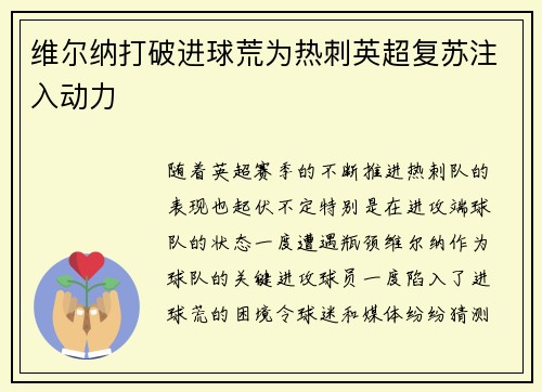 维尔纳打破进球荒为热刺英超复苏注入动力 维尔纳打破进球荒为热刺英超复苏注入动力
