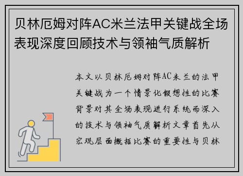 贝林厄姆对阵AC米兰法甲关键战全场表现深度回顾技术与领袖气质解析 贝林厄姆对阵AC米兰法甲关键战全场表现深度回顾技术与领袖气质解析
